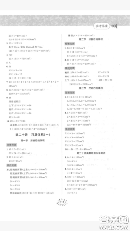 奥数思维训练小学数学5年级2018最新参考答案