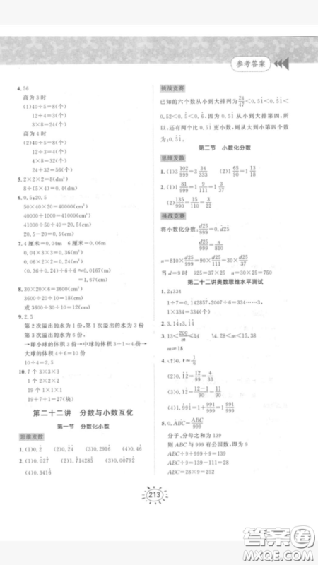奥数思维训练小学数学5年级2018最新参考答案