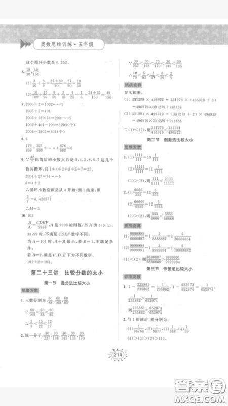 奥数思维训练小学数学5年级2018最新参考答案