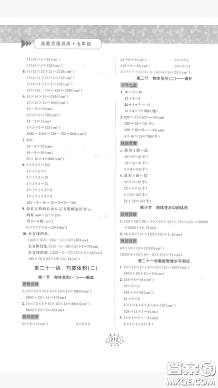 奥数思维训练小学数学5年级2018最新参考答案