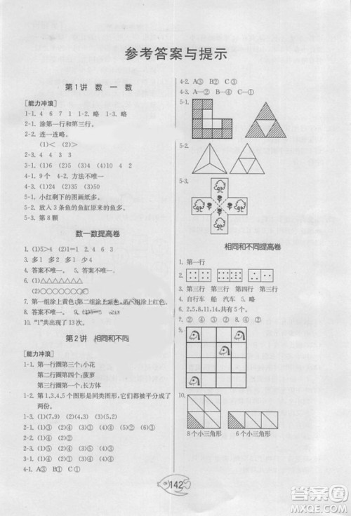 举一反三奥数1000题全解一年级2018年参考答案