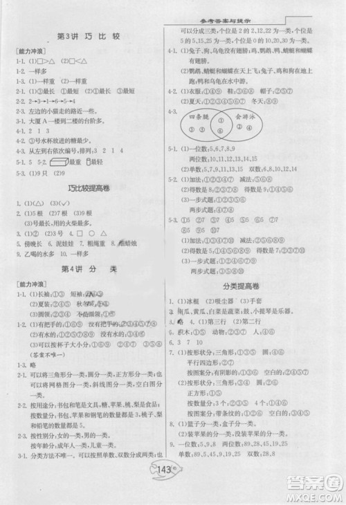 举一反三奥数1000题全解一年级2018年参考答案