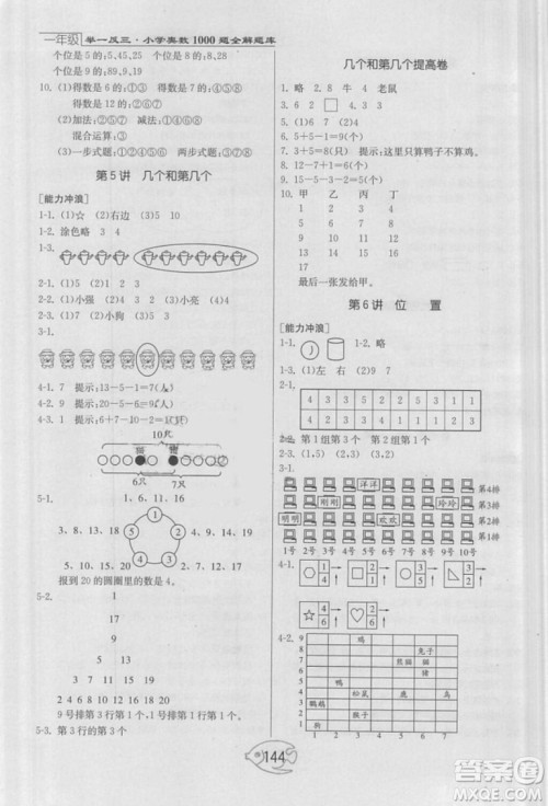 举一反三奥数1000题全解一年级2018年参考答案