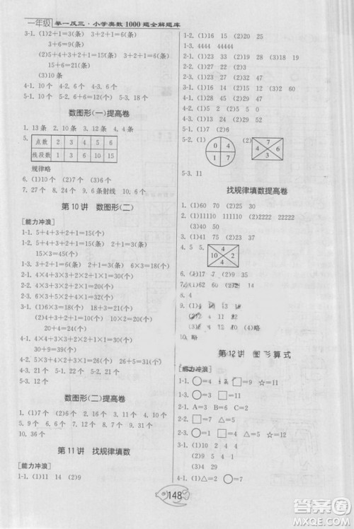 举一反三奥数1000题全解一年级2018年参考答案