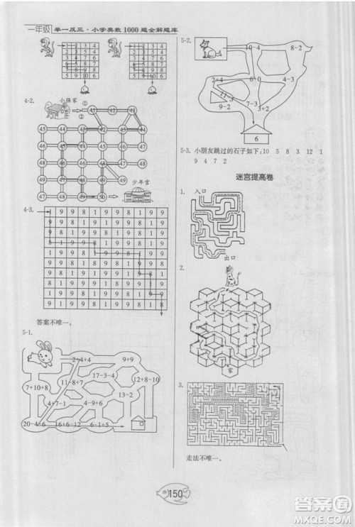 举一反三奥数1000题全解一年级2018年参考答案