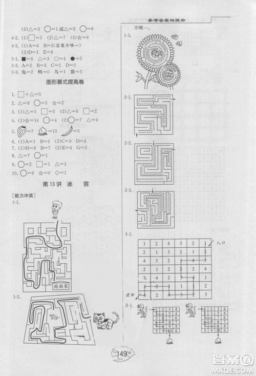 举一反三奥数1000题全解一年级2018年参考答案