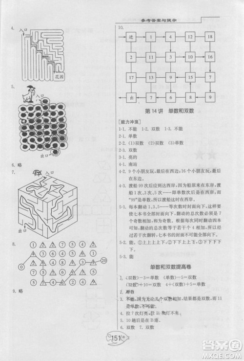 举一反三奥数1000题全解一年级2018年参考答案