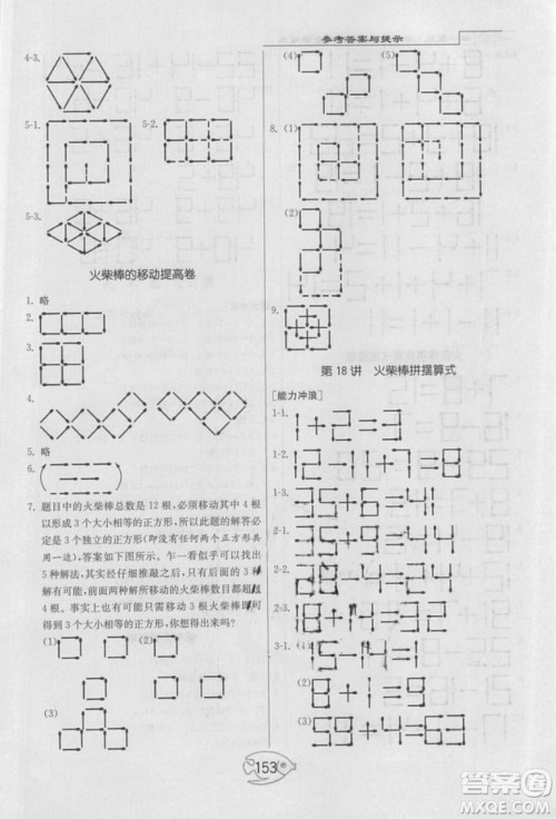 举一反三奥数1000题全解一年级2018年参考答案