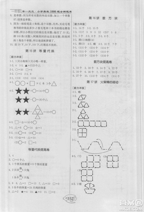 举一反三奥数1000题全解一年级2018年参考答案