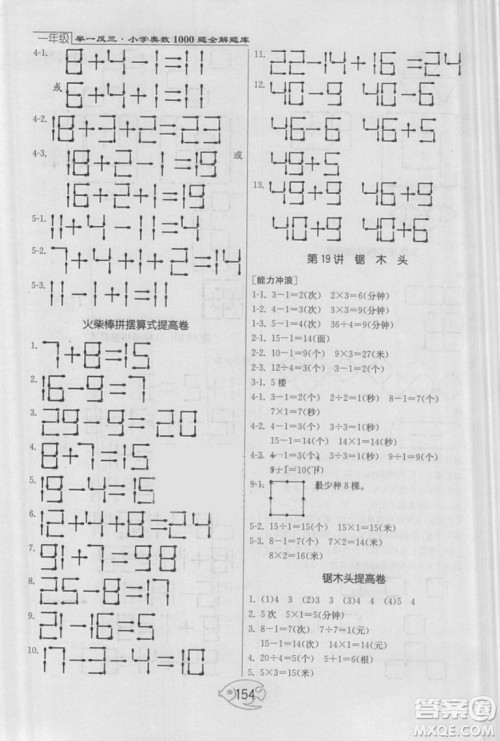 举一反三奥数1000题全解一年级2018年参考答案