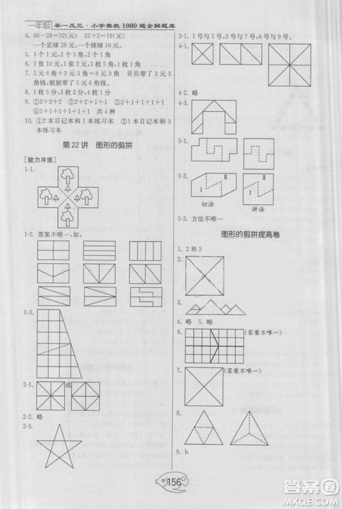 举一反三奥数1000题全解一年级2018年参考答案