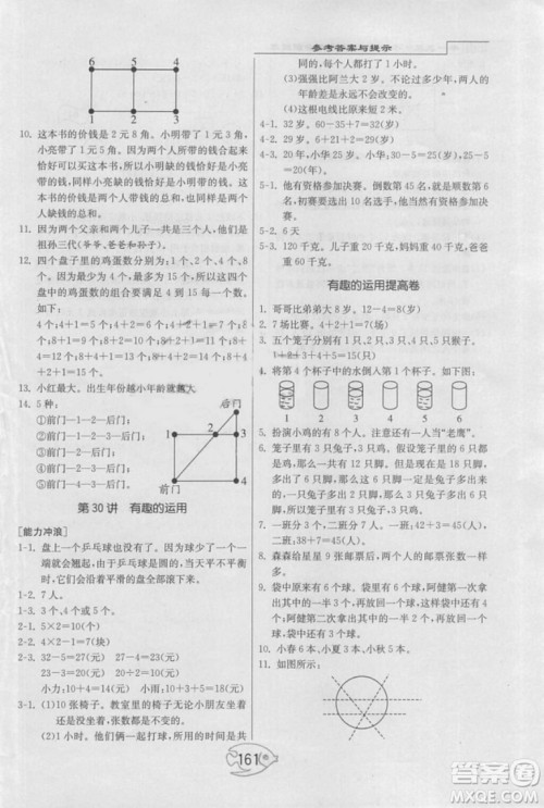 举一反三奥数1000题全解一年级2018年参考答案