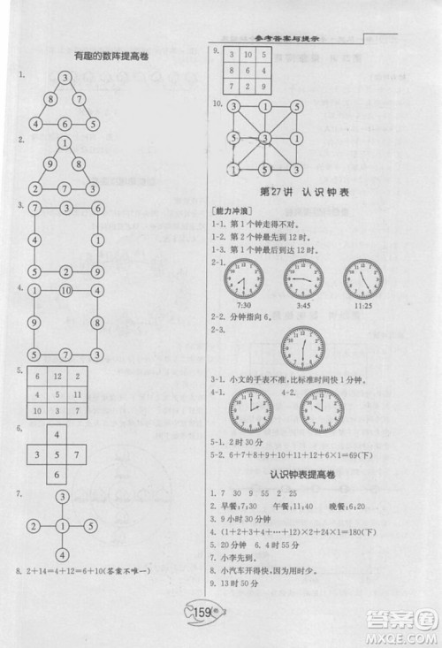 举一反三奥数1000题全解一年级2018年参考答案