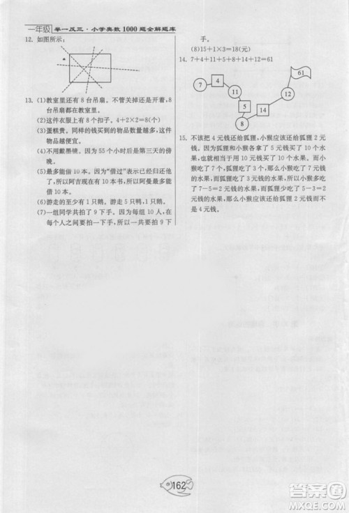 举一反三奥数1000题全解一年级2018年参考答案