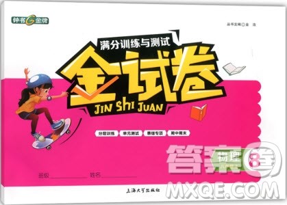 2018年金试卷八年级上册物理参考答案 2018年金试卷八年级上册物理参考答案