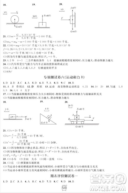 2018年金试卷八年级上册物理参考答案