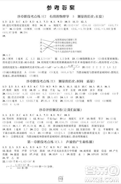 2018年金试卷八年级上册物理参考答案 2018年金试卷八年级上册物理参考答案
