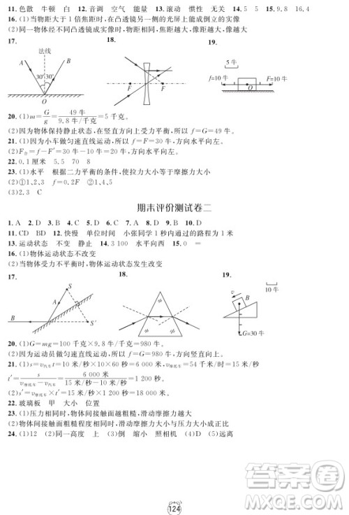 2018年金试卷八年级上册物理参考答案