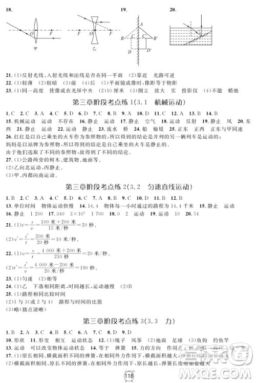 2018年金试卷八年级上册物理参考答案