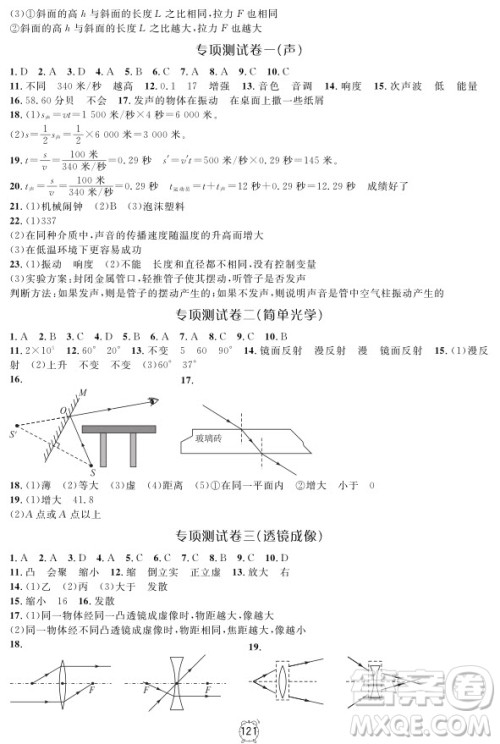 2018年金试卷八年级上册物理参考答案