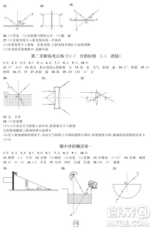 2018年金试卷八年级上册物理参考答案