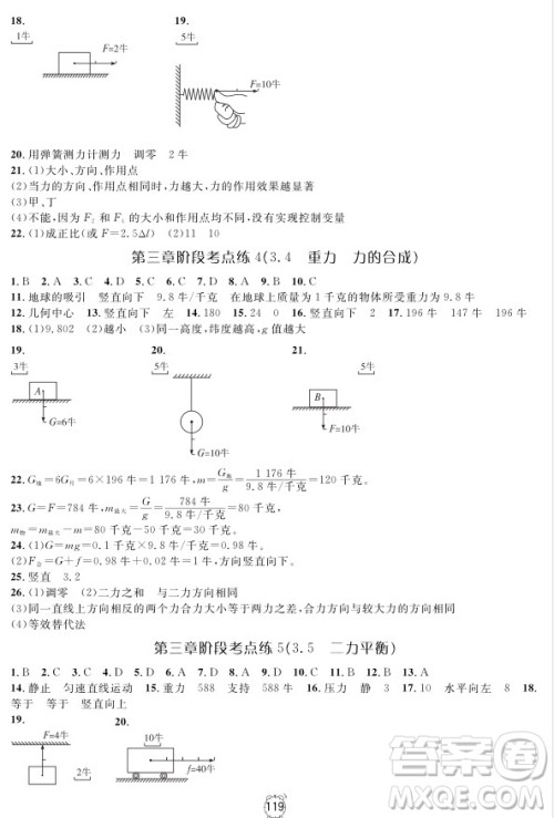 2018年金试卷八年级上册物理参考答案