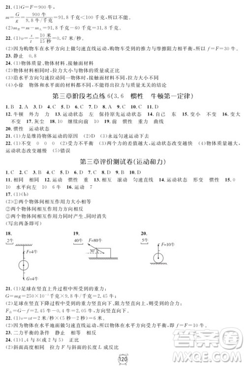 2018年金试卷八年级上册物理参考答案