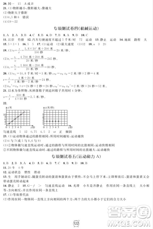 2018年金试卷八年级上册物理参考答案