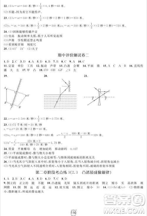 2018年金试卷八年级上册物理参考答案