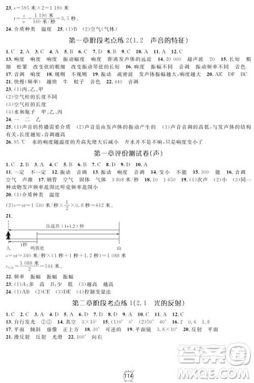 2018年金试卷八年级上册物理参考答案