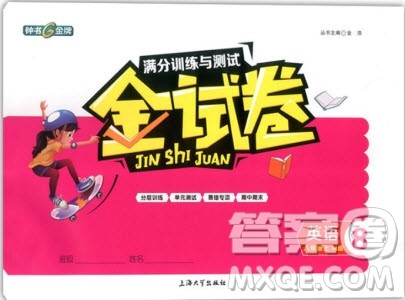 2018年满分训练与测试金试卷英语N版八年级上参考答案 2018年满分训练与测试金试卷英语N版八年级上参考答案