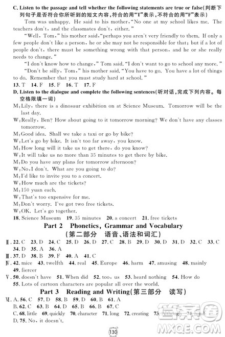 2018年满分训练与测试金试卷英语N版八年级上参考答案 2018年满分训练与测试金试卷英语N版八年级上参考答案