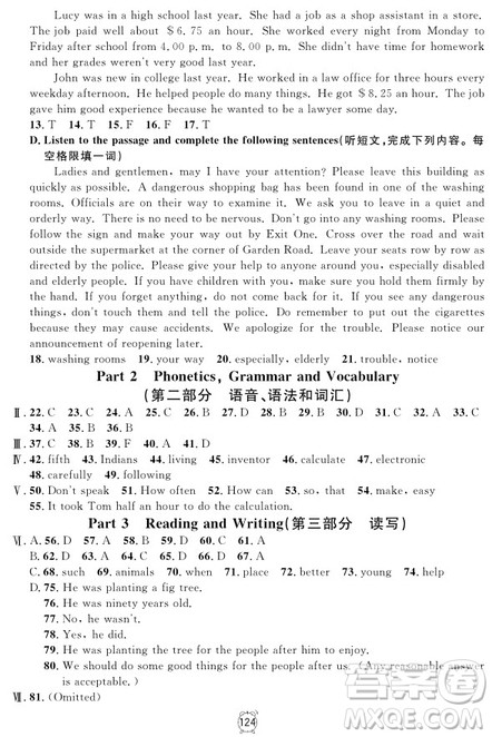 2018年满分训练与测试金试卷英语N版八年级上参考答案