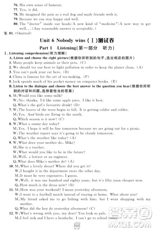 2018年满分训练与测试金试卷英语N版八年级上参考答案 2018年满分训练与测试金试卷英语N版八年级上参考答案