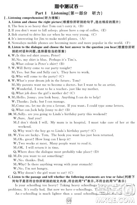 2018年满分训练与测试金试卷英语N版八年级上参考答案 2018年满分训练与测试金试卷英语N版八年级上参考答案
