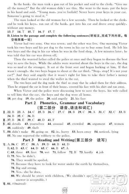 2018年满分训练与测试金试卷英语N版八年级上参考答案