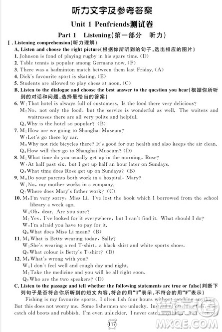 2018年满分训练与测试金试卷英语N版八年级上参考答案 2018年满分训练与测试金试卷英语N版八年级上参考答案