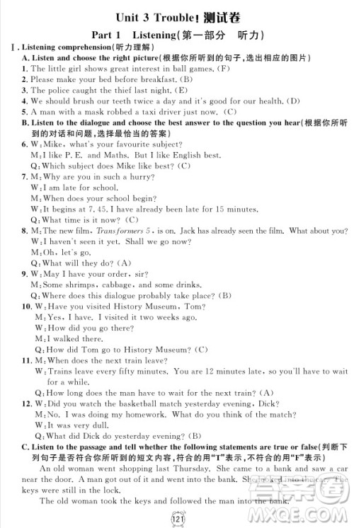2018年满分训练与测试金试卷英语N版八年级上参考答案 2018年满分训练与测试金试卷英语N版八年级上参考答案