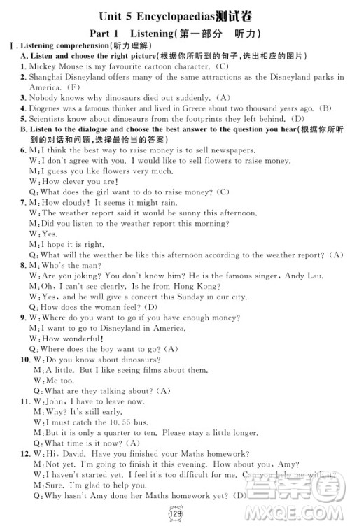 2018年满分训练与测试金试卷英语N版八年级上参考答案 2018年满分训练与测试金试卷英语N版八年级上参考答案