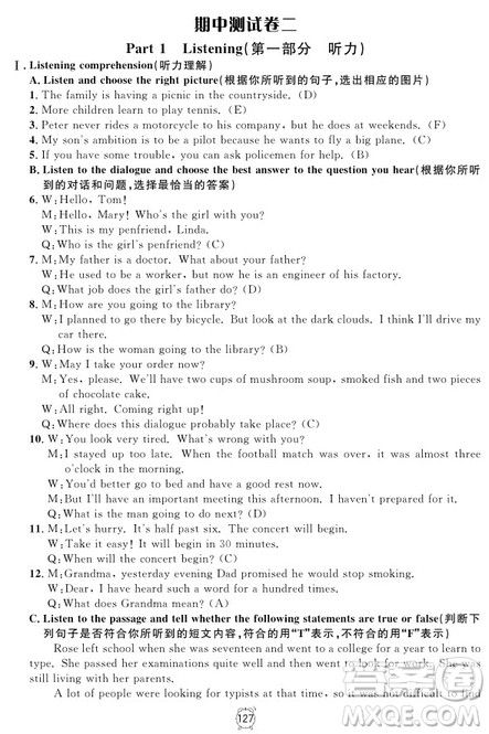 2018年满分训练与测试金试卷英语N版八年级上参考答案 2018年满分训练与测试金试卷英语N版八年级上参考答案