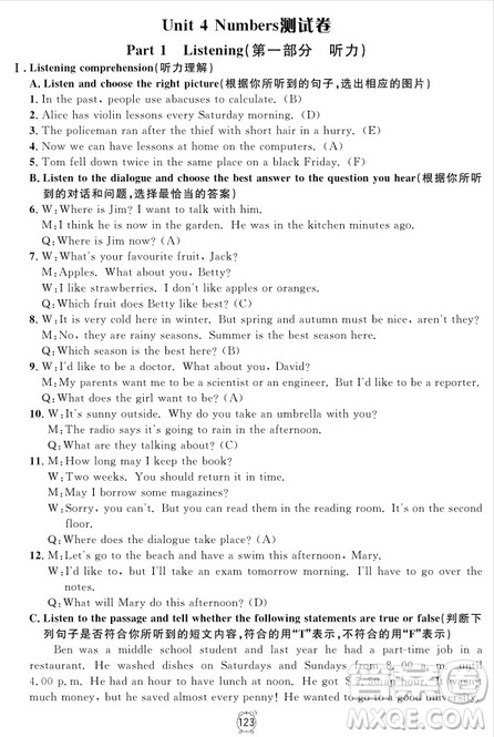 2018年满分训练与测试金试卷英语N版八年级上参考答案 2018年满分训练与测试金试卷英语N版八年级上参考答案