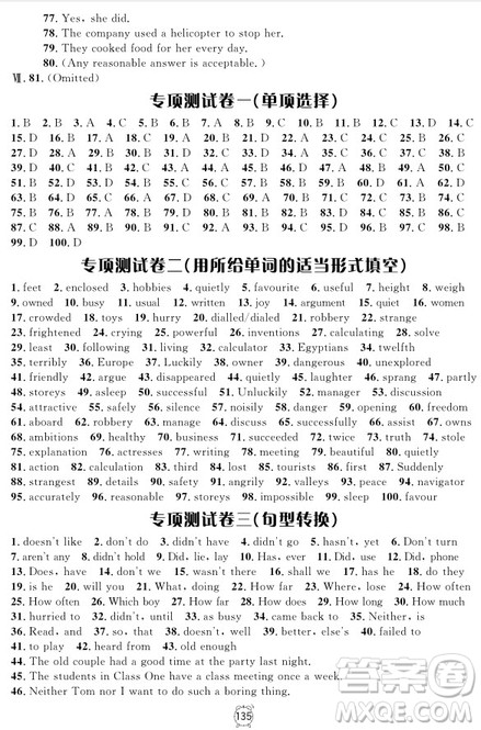 2018年满分训练与测试金试卷英语N版八年级上参考答案 2018年满分训练与测试金试卷英语N版八年级上参考答案