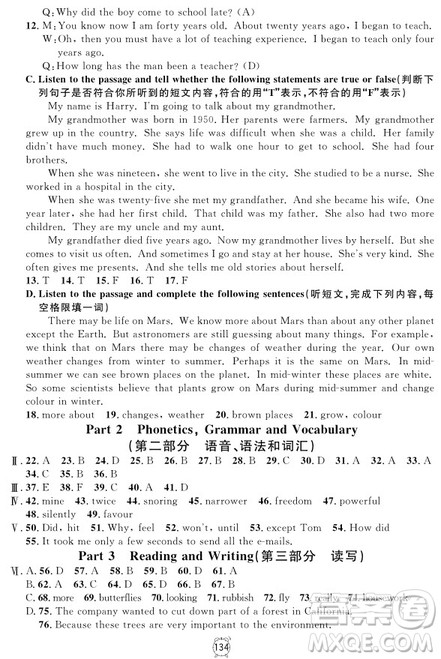 2018年满分训练与测试金试卷英语N版八年级上参考答案 2018年满分训练与测试金试卷英语N版八年级上参考答案