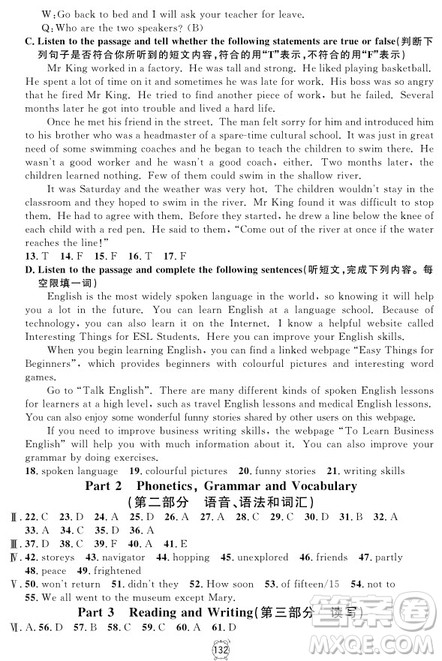 2018年满分训练与测试金试卷英语N版八年级上参考答案 2018年满分训练与测试金试卷英语N版八年级上参考答案
