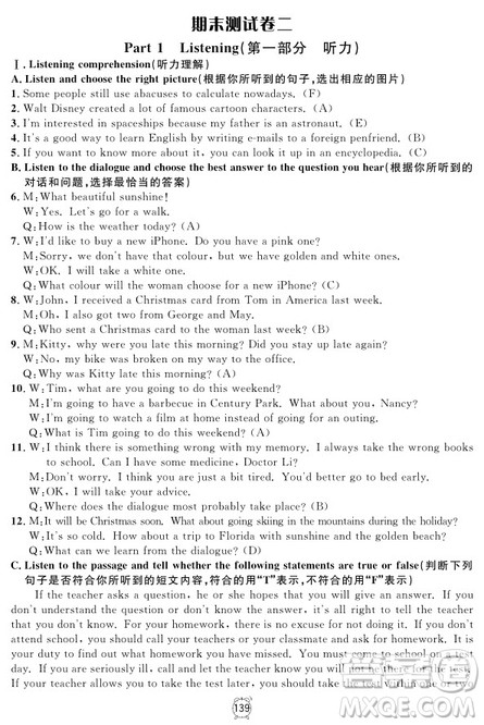 2018年满分训练与测试金试卷英语N版八年级上参考答案 2018年满分训练与测试金试卷英语N版八年级上参考答案