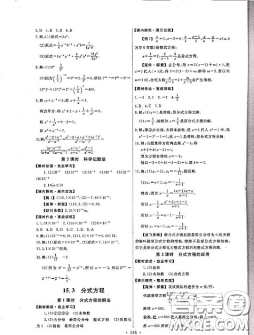 2018人教版能力培养与测试数学八年级上册参考答案