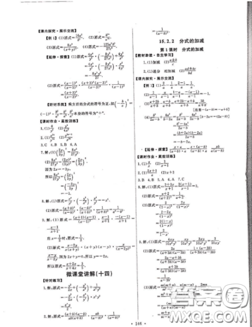 2018人教版能力培养与测试数学八年级上册参考答案 2018人教版能力培养与测试数学八年级上册参考答案