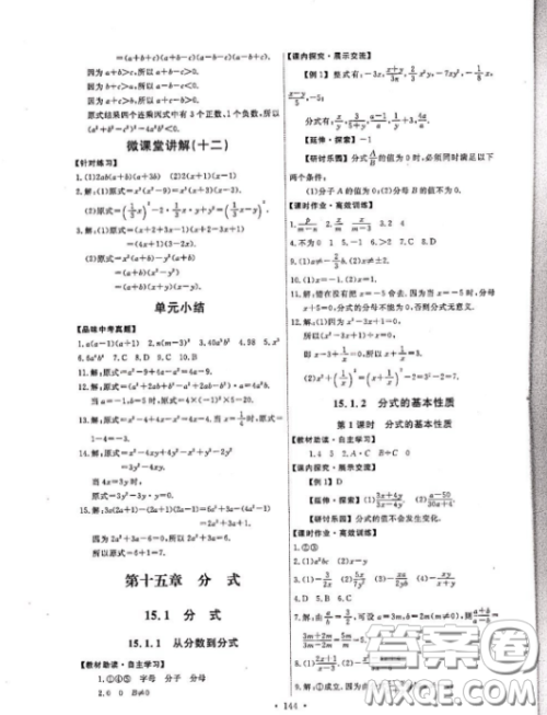 2018人教版能力培养与测试数学八年级上册参考答案