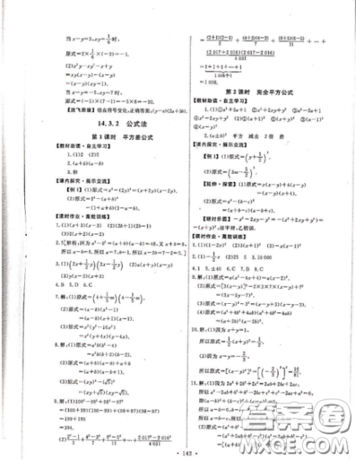 2018人教版能力培养与测试数学八年级上册参考答案