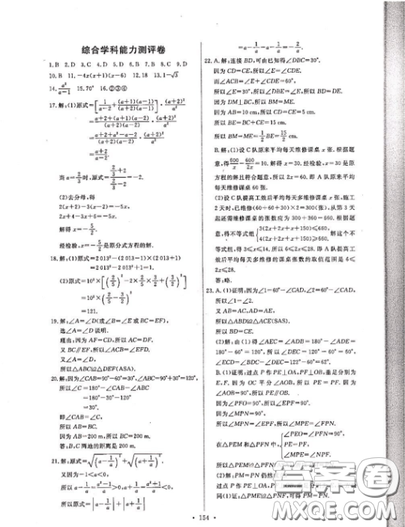 2018人教版能力培养与测试数学八年级上册参考答案 2018人教版能力培养与测试数学八年级上册参考答案
